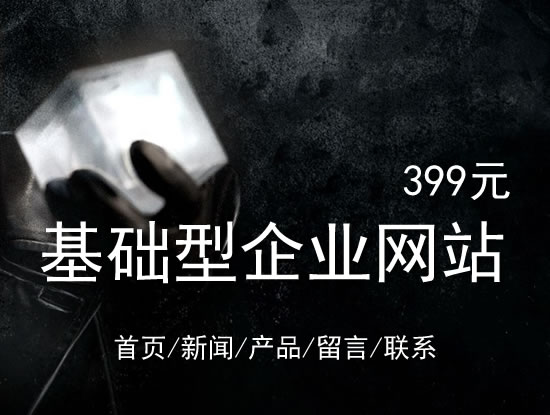 南投县网站建设网站设计最低价399元 岛内建站dnnic.cn